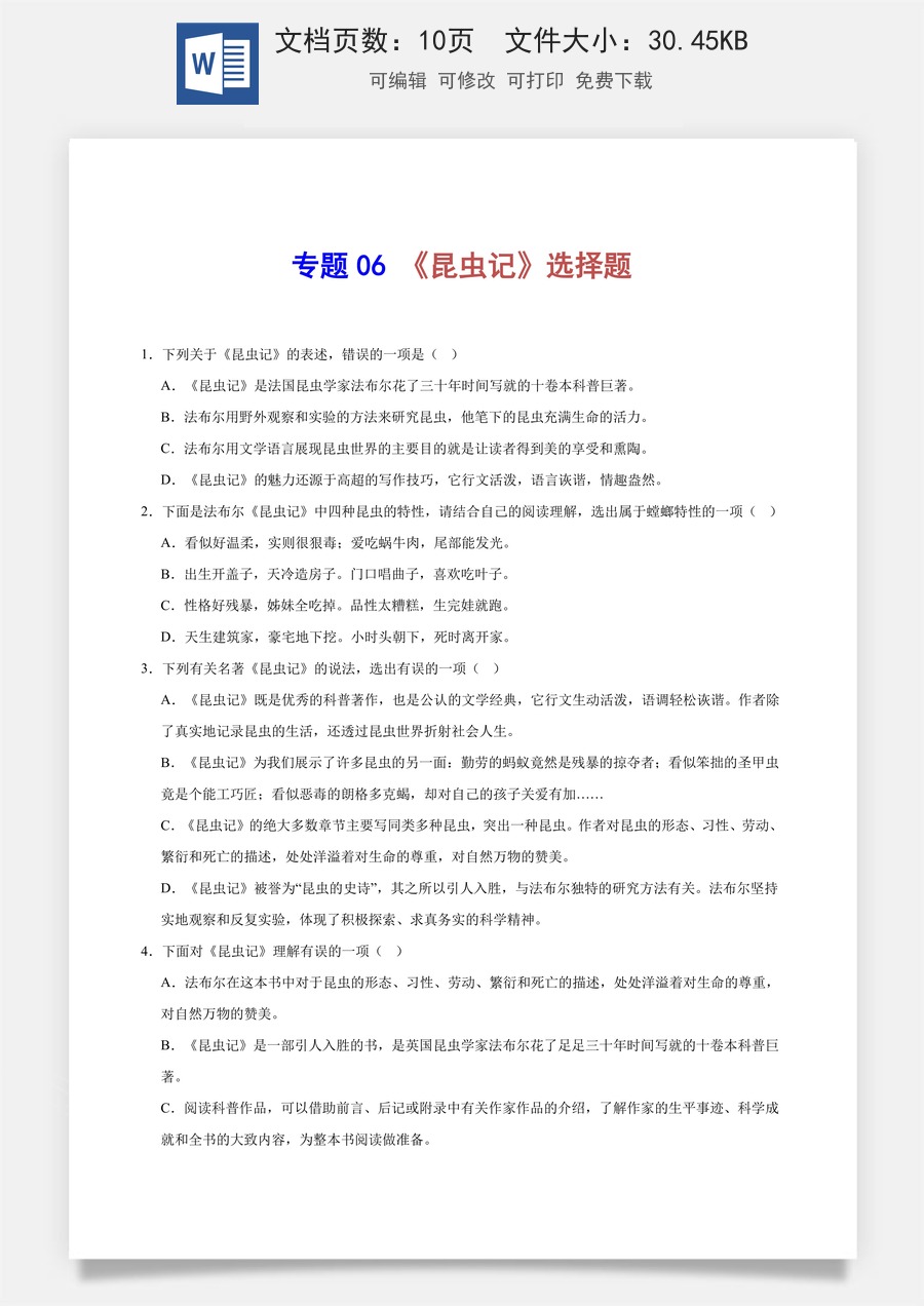 初中-语文-中考语文-名著阅读-专题06 《昆虫记》选择题（原卷版）.docx